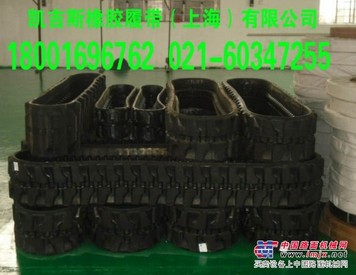 供应久保田KX135-KX155-KX161挖掘机橡胶履带