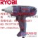 供应利优比（RYOBI）IW-2000 320W电动扳手 