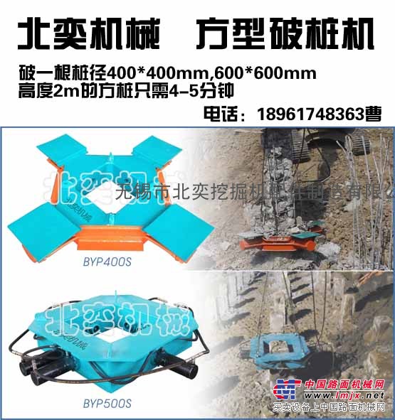 北奕机械截桩机