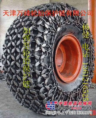 ZL60轮胎保护链，装载机轮胎保护链，铲车轮胎保护链