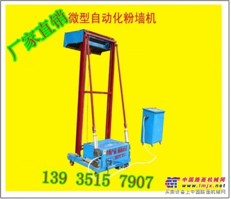 山西重庆批量促销微型自动化粉墙机 抹灰机价格低 质量保证