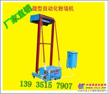批量低价促销微型自动化粉墙机  粉墙机型号齐全