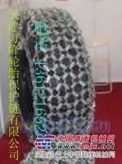 1400-16工程机械轮胎保护链，采矿机轮胎保护链