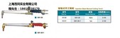 供应上海焊割工具厂工字牌G01-30射吸式手工割炬