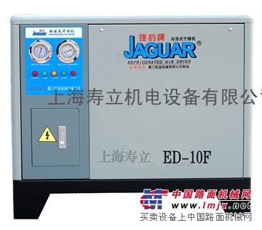 冷干机|冷冻式干燥机|风冷常温冷干机|ED-10F