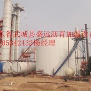 山东省武城县盛远沥青加温设备厂