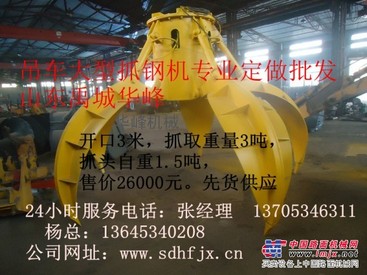 供应抓斗定做山东华峰机械