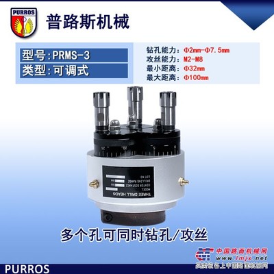 供应可调式三轴多轴器,PRMS-3型