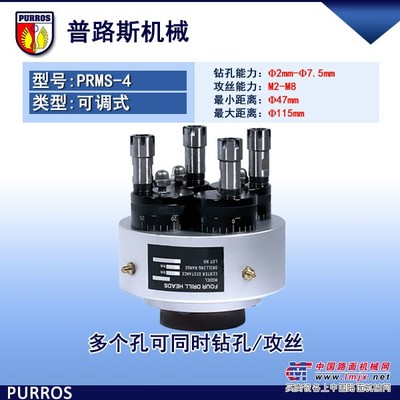 供应活动式四轴多轴器,PRMS-4型