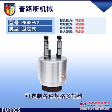 供应定做各种二轴多轴器,PRMS-92型