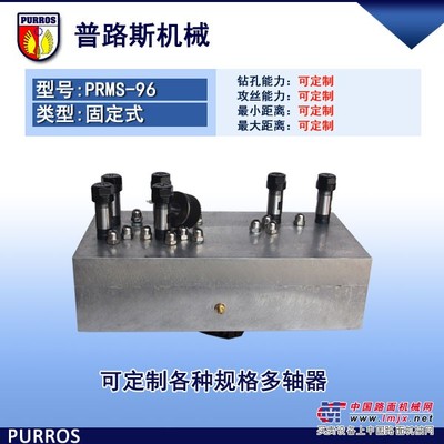 供应批发零售各种六轴多轴器,PRMS-96