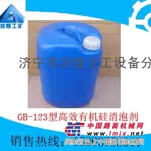 供应 GB-123型高效有机硅消泡剂