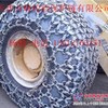 900-20轮胎保护链.天津轮胎保护链，装载机保护链