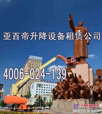 亚百帝（长春）出租高空作业车150 4403 3878