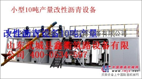 供应橡胶沥青生产设备、SBS改性沥青生产设备