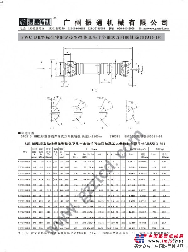 SWC型十字万向联轴器-广州振通机械有限公司