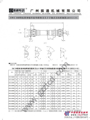 SWC型十字萬向聯軸器-廣州振通機械有限公司