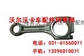 沃尔沃卡车D9B发动机连杆