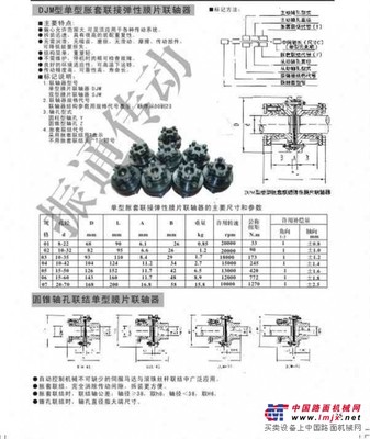 DJM單型脹套聯(lián)接彈性膜片聯(lián)軸器-金屬膜片聯(lián)軸器