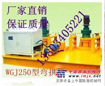 供应江苏WGJ250弯拱机自动成型弯拱机弯拱机厂家低价直销