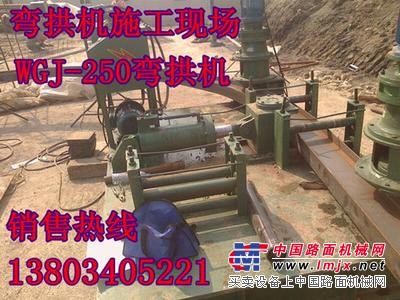 供应内蒙赤峰厂家低价销售弯拱机液压弯拱机高品质