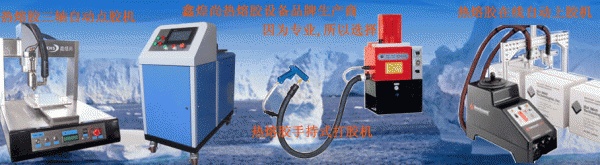 深圳龍崗鑫煌尚科技熱熔膠自動點膠機更專業