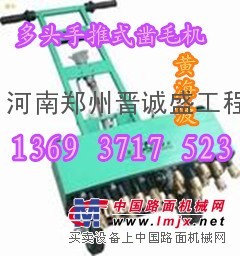 供应 河北省石家庄晋诚厂家低价直销手推式凿毛机 