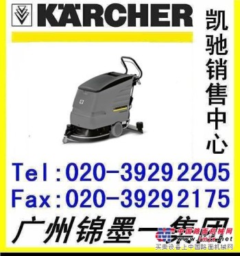 KARCHER德国凯驰BD530自动洗地吸干机
