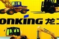 北京龙工工程机械有限公司
