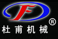 河南省杜甫机械制造有限公司