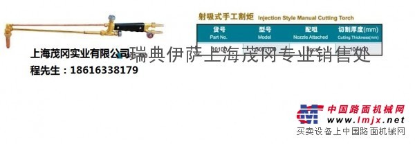 供应上海焊割工具厂工字牌G01-100射吸式手工割炬