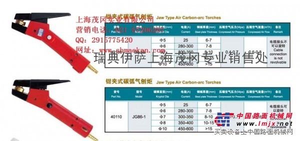 供应上海焊割工具厂工字牌JG86-1钳夹式碳弧气刨炬 