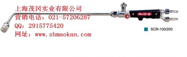 供应上海焊割工具厂工字牌SCR-100重熔炬 
