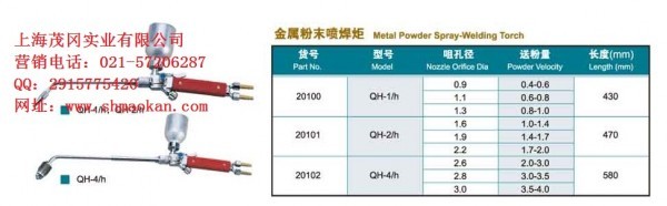 供应上海焊割工具厂工字牌QH-2/H金属粉末喷焊炬 