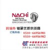 NACHI-23148EW33轴承