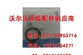 沃尔沃EC210发动机气门座圈