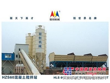 供应HLS60混凝土搅拌站-15006489993
