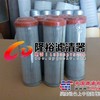 供应ZL12BX-122/100黎明液压油滤芯