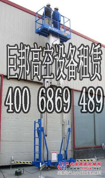沈阳巨邦租赁升降车400-6869-489高空车出租