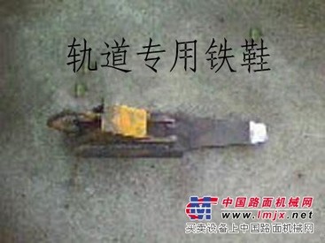 供应厂家直销铁鞋专业生产厂家价格低