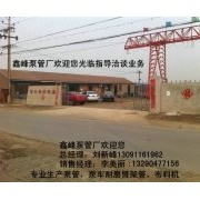 鑫峰泵管厂