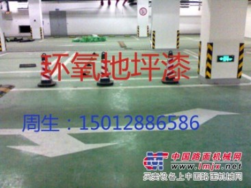 供应广州停车场地坪漆工程施工队 停车场地坪漆工程施工方案