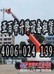 139 9868 1051亚百帝（大连）高空车出租 厂房施工