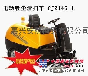 供應物業小區道路清掃車馳潔CJZ145-3 駕駛式掃地機