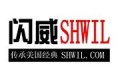 上海闪威发电机实业有限公司