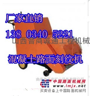 供应机场跑道制造防滑纹刻纹机 吉林刻纹机厂家