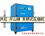 供應開山變頻螺杆空氣壓縮機 上海低噪音螺杆壓縮機