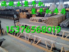 混凝土整平机型号大全