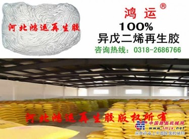 供应异戊二烯再生胶