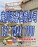沈阳高空车出租157 1248 7707 出租升降机